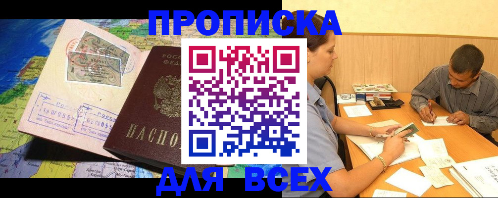 временная прописка в Туринске