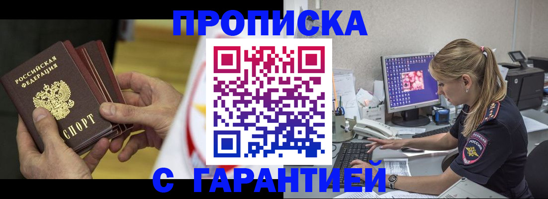 прописка гарантия в Туринске