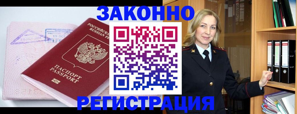 прописка законно в Туринске